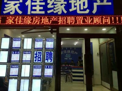 天津家佳缘地产 以房产信息咨询为核心能力的专业服务商