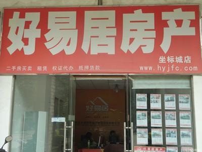 武汉好易居房地产营销咨询 专业房产信息咨询，助您安心置家