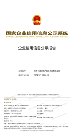 陕西千诺房地产信息咨询 工商官网信息快照解析