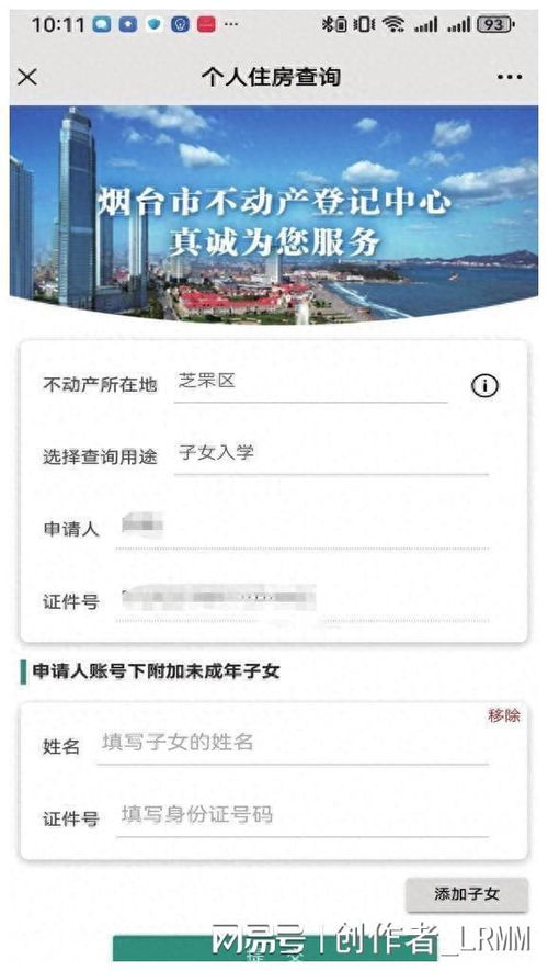 烟台便民新举措 市民指尖即可查询未成年子女名下房产信息
