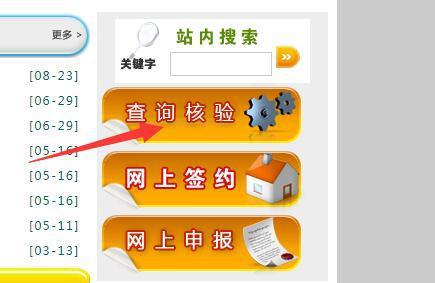 如何通过房管局官网查询个人房产信息及咨询服务指南