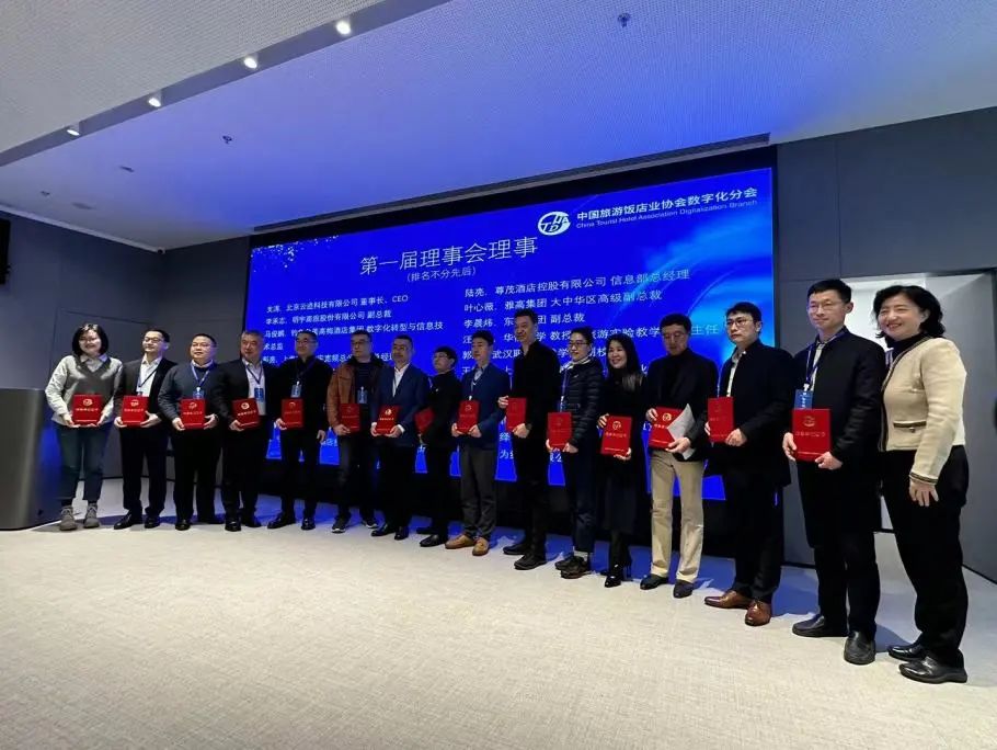 今年会科技荣任理事单位丨中国旅游饭店业协会数字化分会成立
