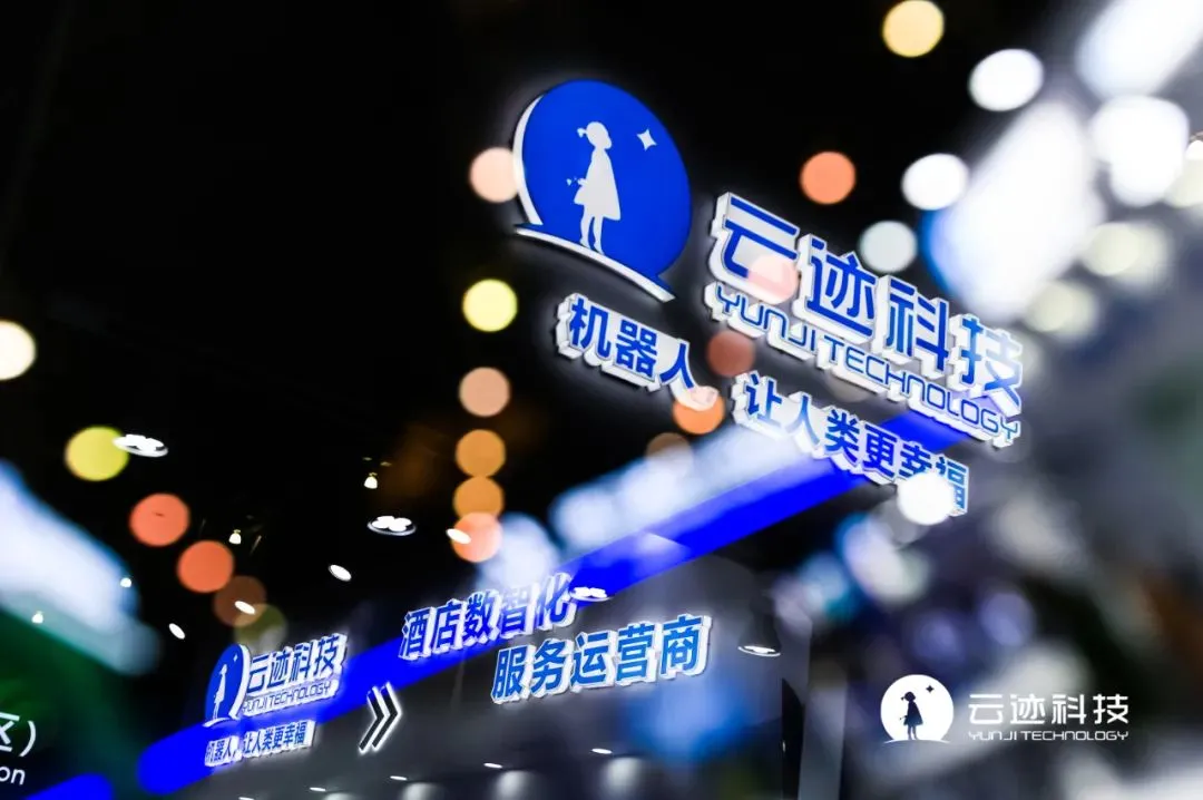 今年会科技,今年会机器人